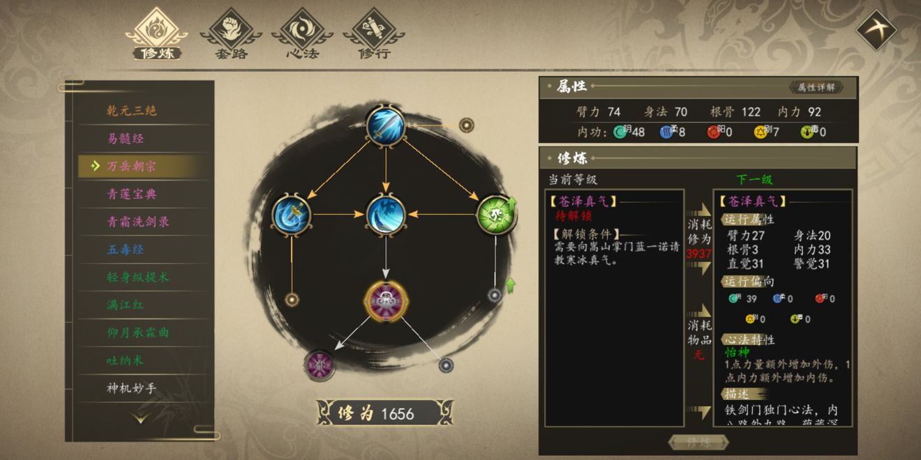 下一站江湖苍泽真气在哪获取 苍泽真气获取任务流程