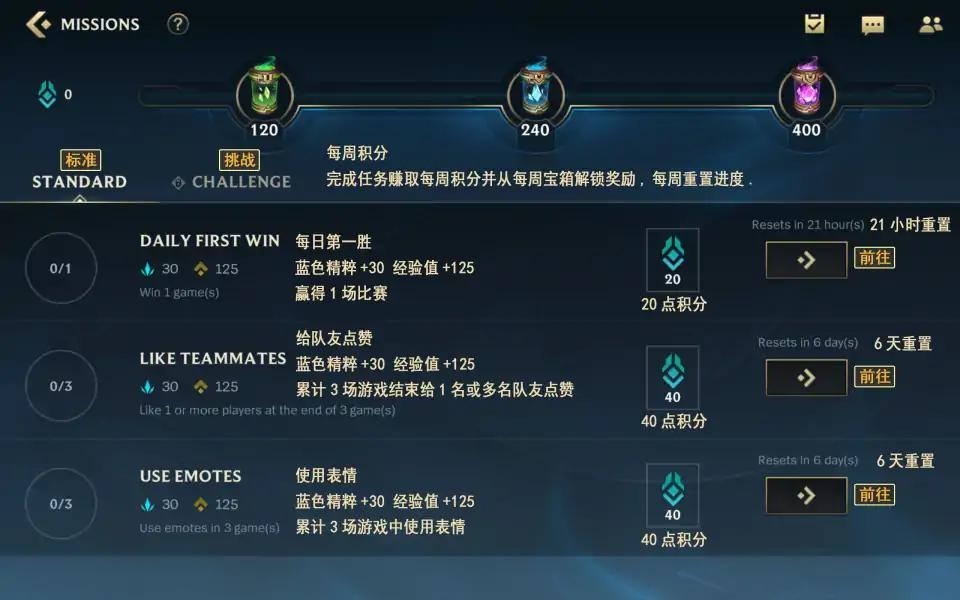 英雄联盟手游日常任务怎么做 日常任务攻略