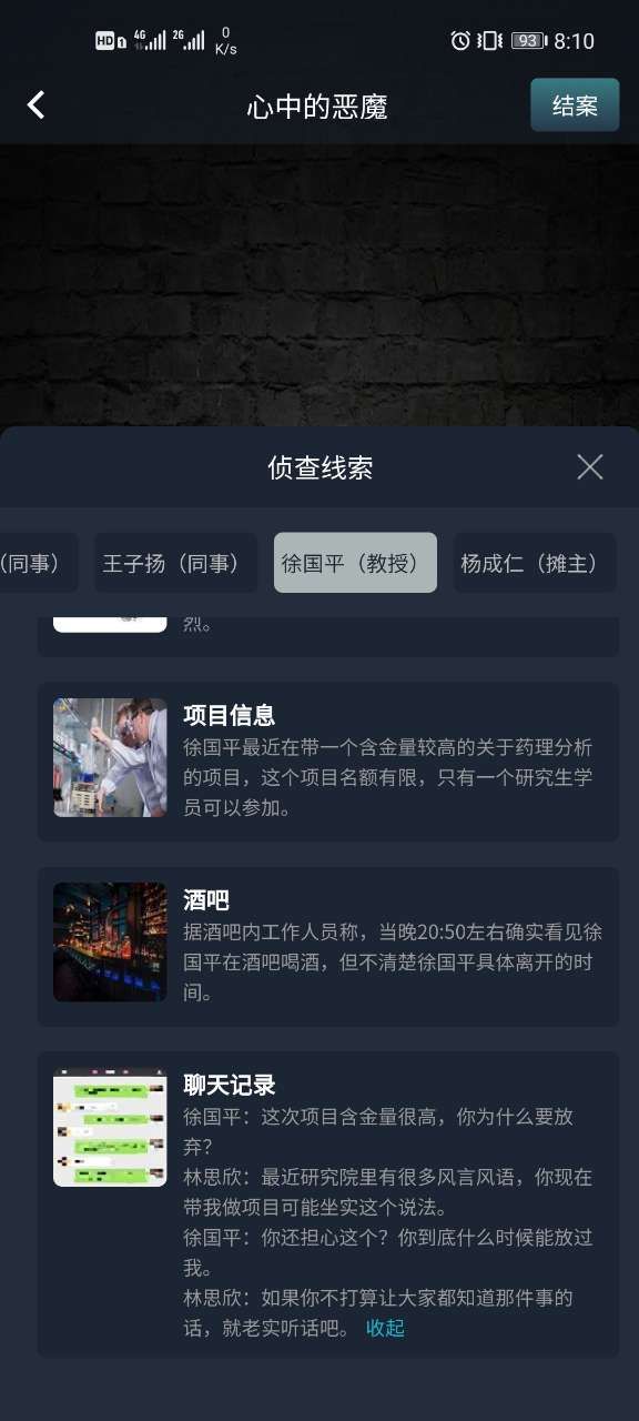 犯罪大师心中的恶魔答案 心中的恶魔凶手是谁