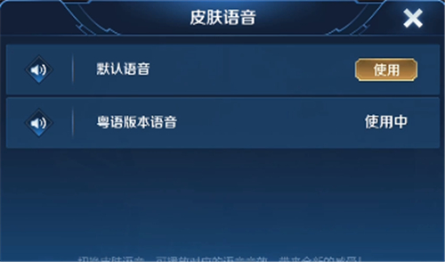 王者荣耀李小龙语音包在哪里设置 粤语语音包介绍