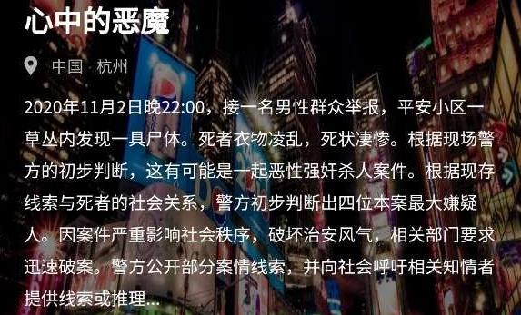 犯罪大师心中的恶魔答案 心中的恶魔凶手是谁
