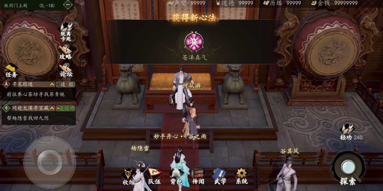 下一站江湖苍泽真气在哪获取 苍泽真气获取任务流程