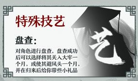 我的侠客六扇门怎么样 六扇门门派攻略