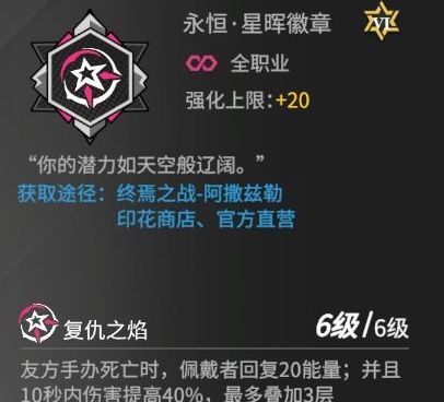 高能手办团永恒徽章选哪个好 永恒徽章选择攻略