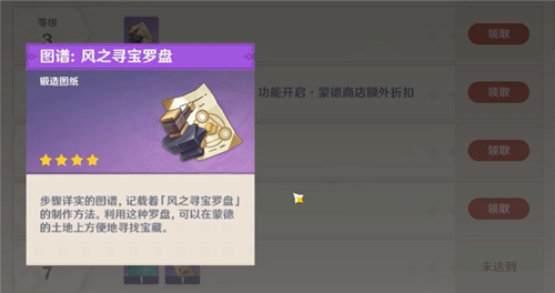 原神风之寻宝罗盘怎么获得