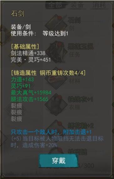 我的侠客石中剑在哪里 石中剑怎么拿