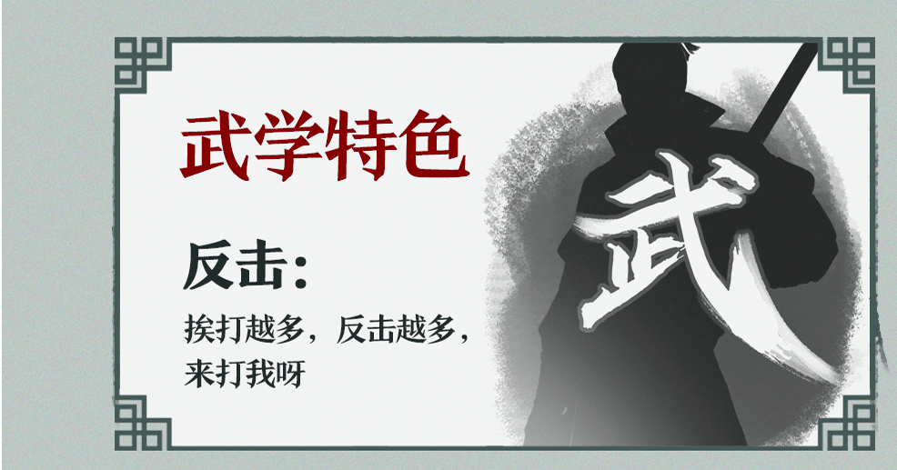 我的侠客武当反击流怎么玩 武当反伤套路玩法攻略