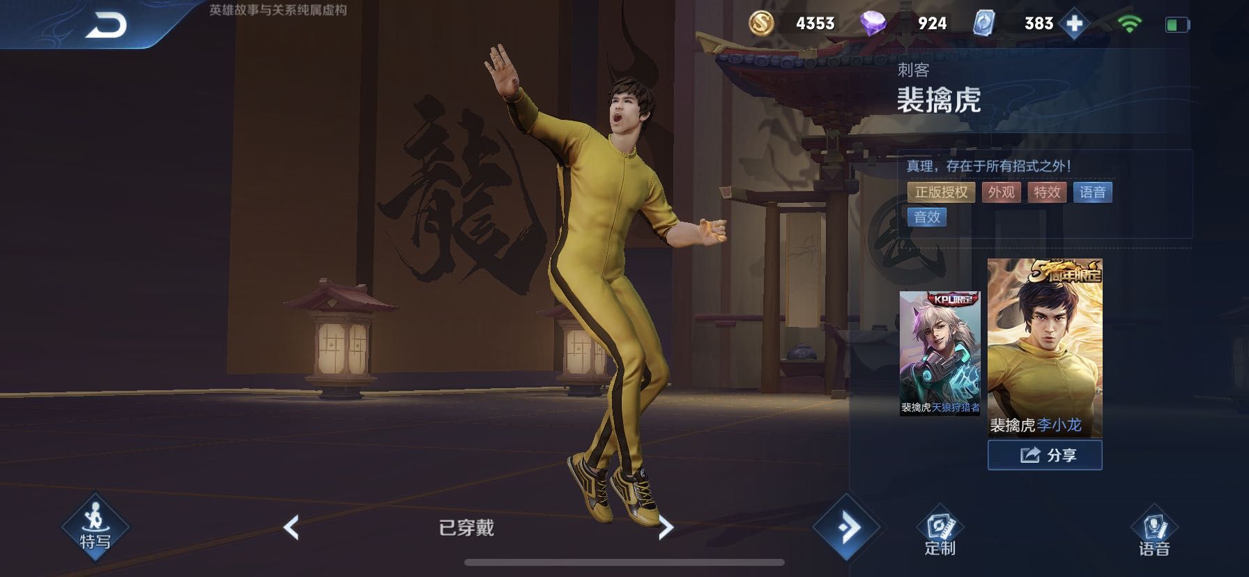 王者荣耀语音包在哪 语音包获得以后怎么用