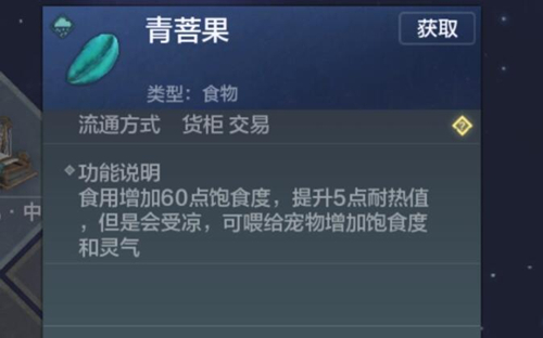 妄想山海青菩果在哪 青菩果获取位置