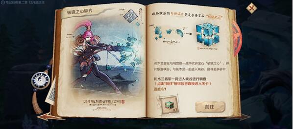 王者荣耀破晓之心碎片进不去 破晓之心碎片怎么收集