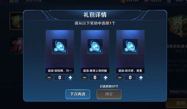 王者荣耀毁灭吧我累了语音怎么获得