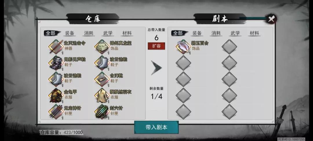 我的侠客酒馆物品怎么带入剧本 酒馆物品携带攻略