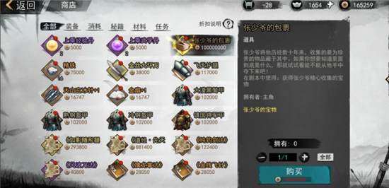 我的侠客张少爷的包裹值得买吗 张少爷的包裹有什么东西