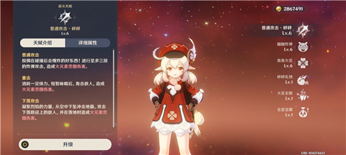 原神可莉天赋升级顺序 可莉天赋加点攻略