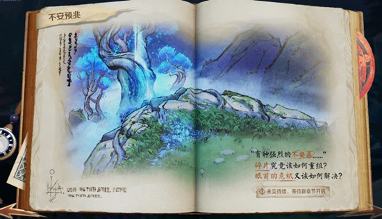 王者荣耀不安预兆任务攻略 眼前的危机怎么解决