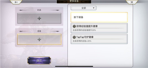 另一个伊甸徽章怎么装备 徽章兑换分解攻略