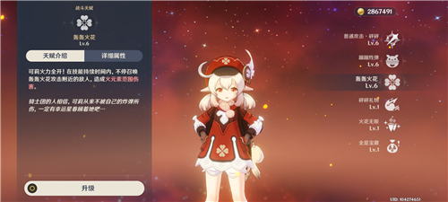 原神可莉天赋升级顺序 可莉天赋加点攻略