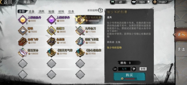 我的侠客张少爷的包裹任务攻略 张少爷怎么打