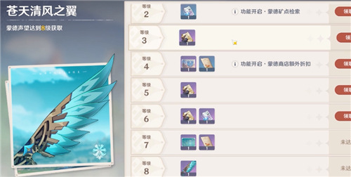 原神苍天清风之翼怎么获得 蒙德声望是什么