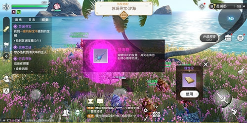 天谕手游苏澜寻宝汐海怎么做