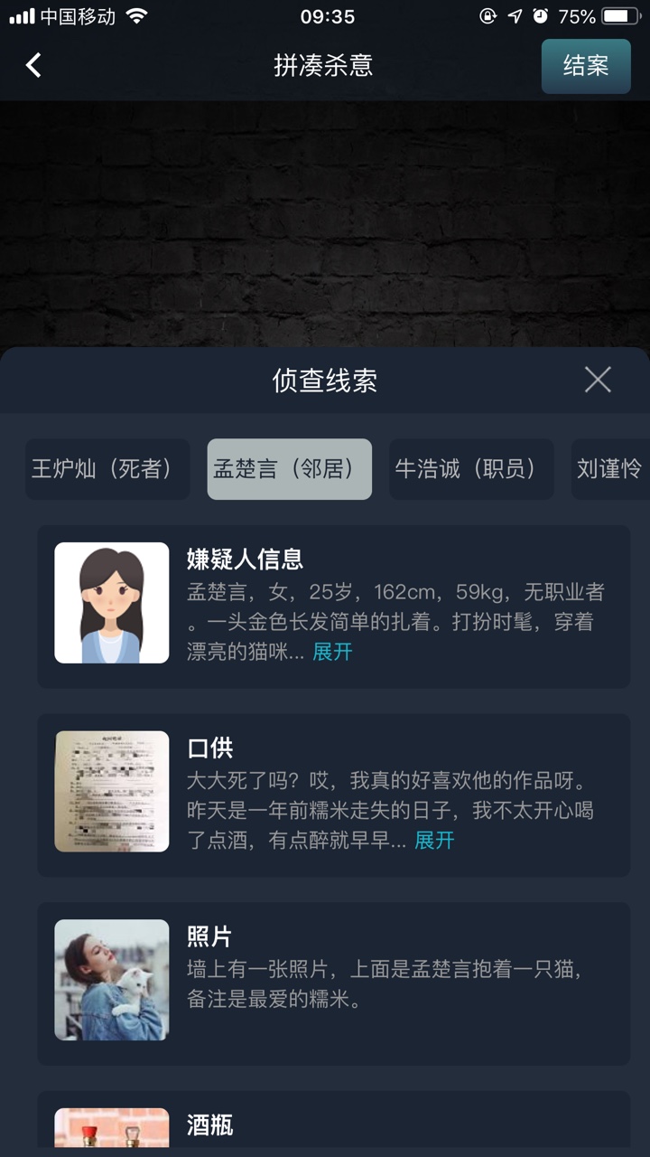 犯罪大师拼凑杀意答案 拼凑杀意案件分析