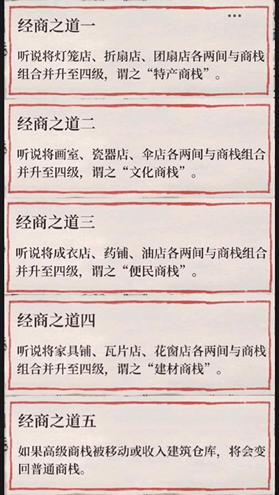 江南百景图杭州商栈怎么升级 杭州商栈攻略