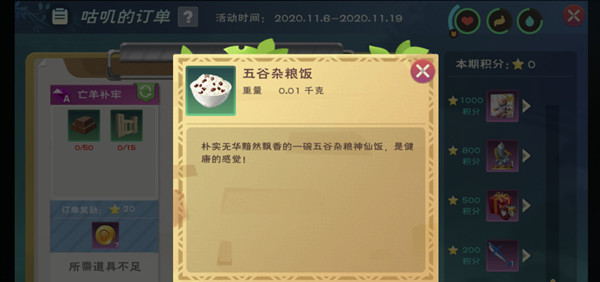 创造与魔法五谷杂粮饭怎么做 五谷杂粮饭食材位置