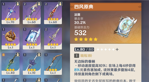 原神尘世之锁和四风原典哪个好
