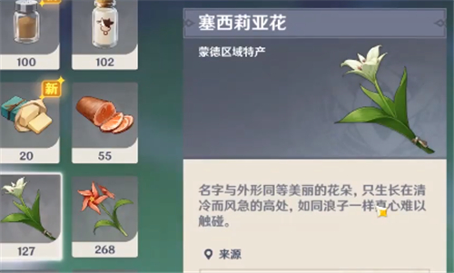原神塞西莉亚花在哪 塞西莉亚花地图位置
