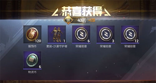 和平精英沙漠守护者衣服多少钱能抽到
