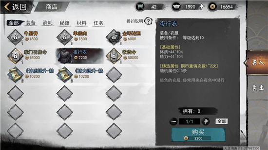 我的侠客夜行衣在哪 夜行衣+3怎么强化