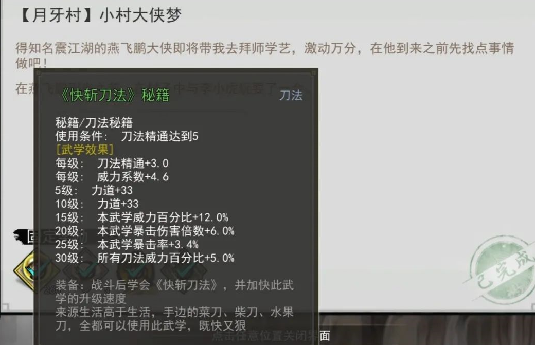 我的侠客石中剑攻略 石中剑获取步骤