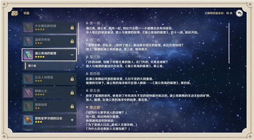 原神书籍去哪了 背包的书怎么没了