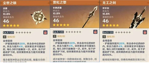 原神贯虹之槊和流月针哪个好 武器强度对比