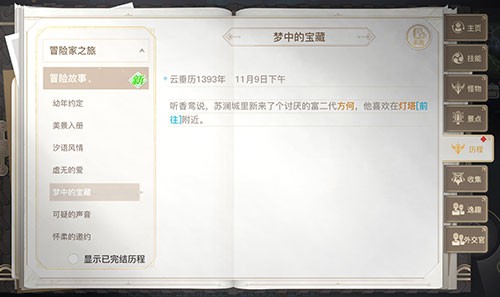 天谕手游梦中的宝藏怎么做 梦中的水塘在哪