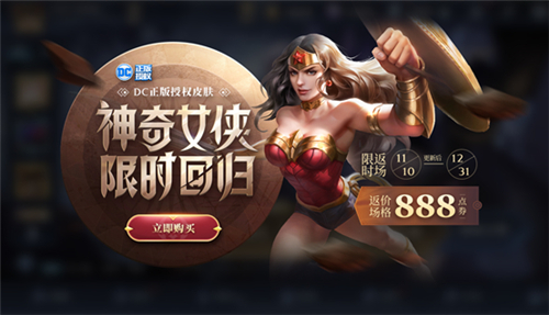 王者荣耀神奇女侠什么时候返场 神奇女侠皮肤多少钱