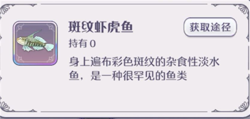 玛娜希斯回响鱼类图鉴大全