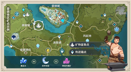 原神矿点感知怎么用 矿点检索功能介绍