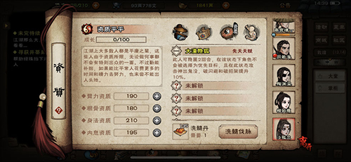 烟雨江湖厨艺怎么提升 提高厨艺方法攻略