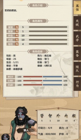 模拟江湖狼人路线怎么走 解锁狼人路线流程教学攻略