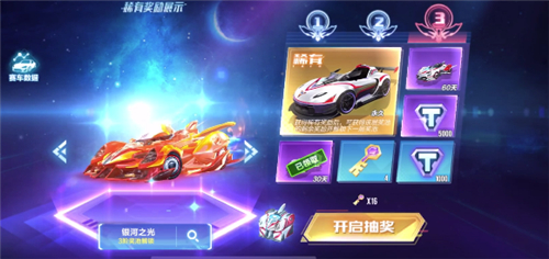 qq飞车手游银河之光多少钱 银河之光怎么样