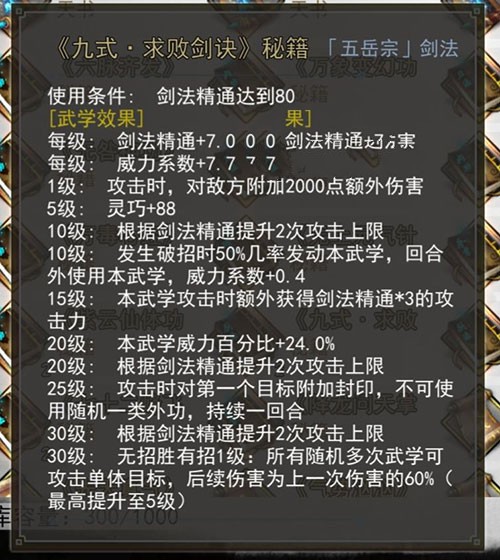 我的侠客求败剑诀怎么获得 求败剑诀残页在哪