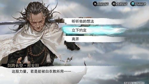 我的侠客怎么加入白衣教 白衣教加入攻略