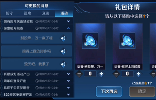王者荣耀暗夜危机通关礼包选哪个好 暗夜危机语音选哪个