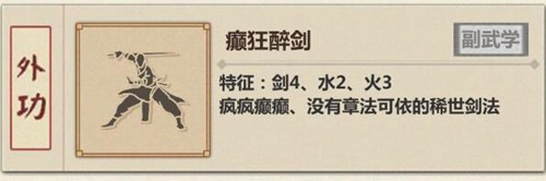 模拟江湖癫狂醉剑怎么获取 癫狂醉剑属性及获取方法详解