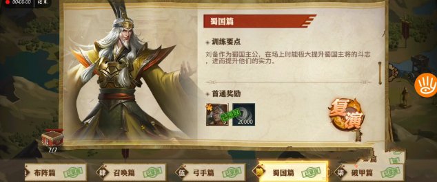 少年三国志零演武场蜀国篇攻略 演武场蜀国篇布阵打法