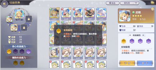 玛娜希斯回响辅助结晶能力怎么激活 