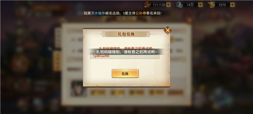 少年三国志零兑换码大全 最新兑换码分享