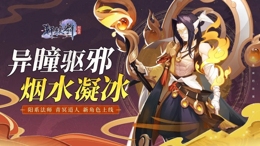 轩辕剑剑之源青冥怎么使用 青冥阵容搭配攻略