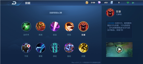 王者荣耀澜带什么召唤师技能好